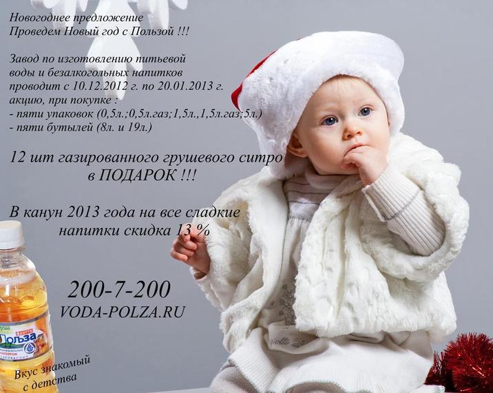 Акция по доставке воды в новогодние дни!